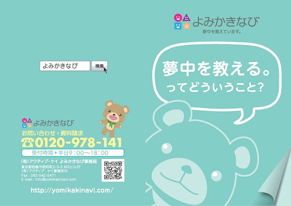 よみかきなび_B4四折り_OL_ページ_1.jpg
